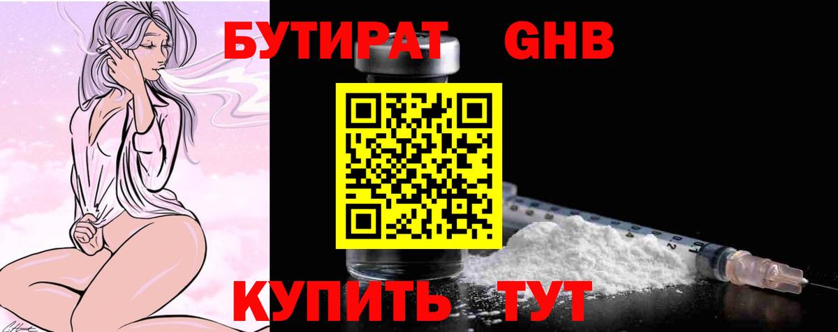 Дубна  БУТИРАТ 99%  Вход с VPN 