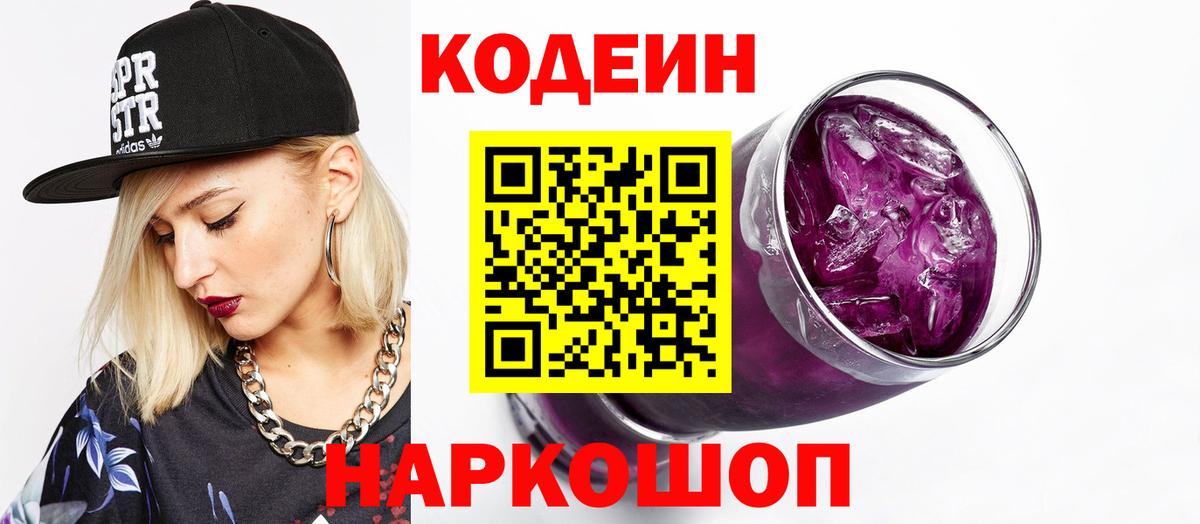 Дубна  Кодеин Purple Drank  Кодеиновый сироп Lean Purple Drank  Вход с VPN 