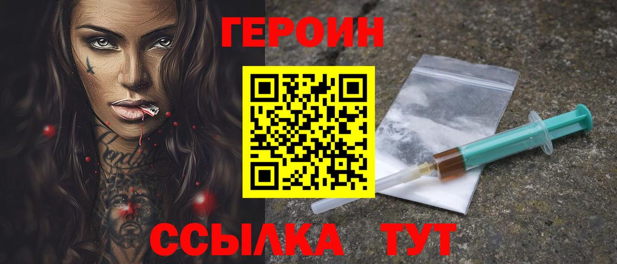Героин Heroin Дубна