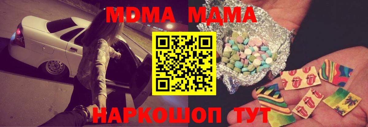 МДМА кристаллы  Вход с VPN  Дубна 