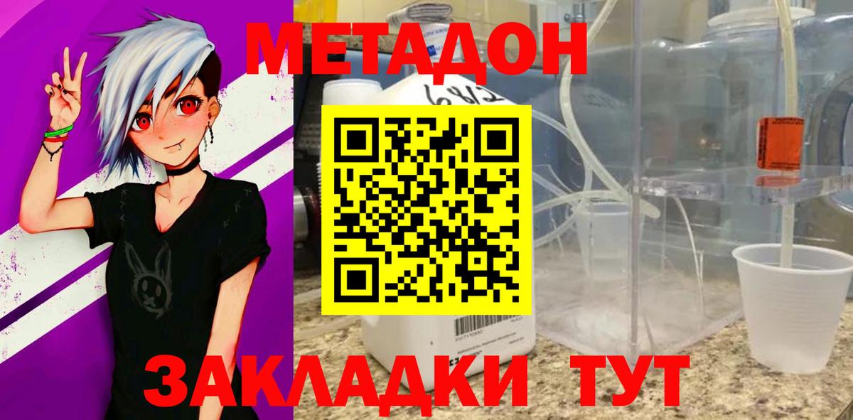 Метадон VHQ Дубна